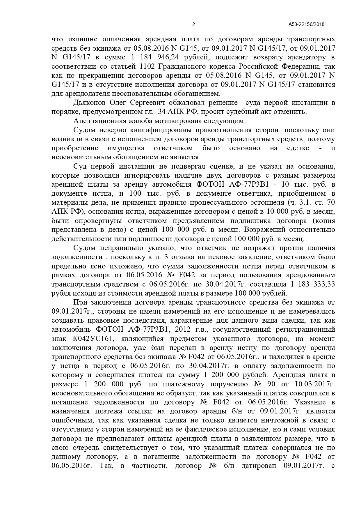 Пятнадцатый арбитражный апелляционный суд вынес решение по делу №А53-22156/2018