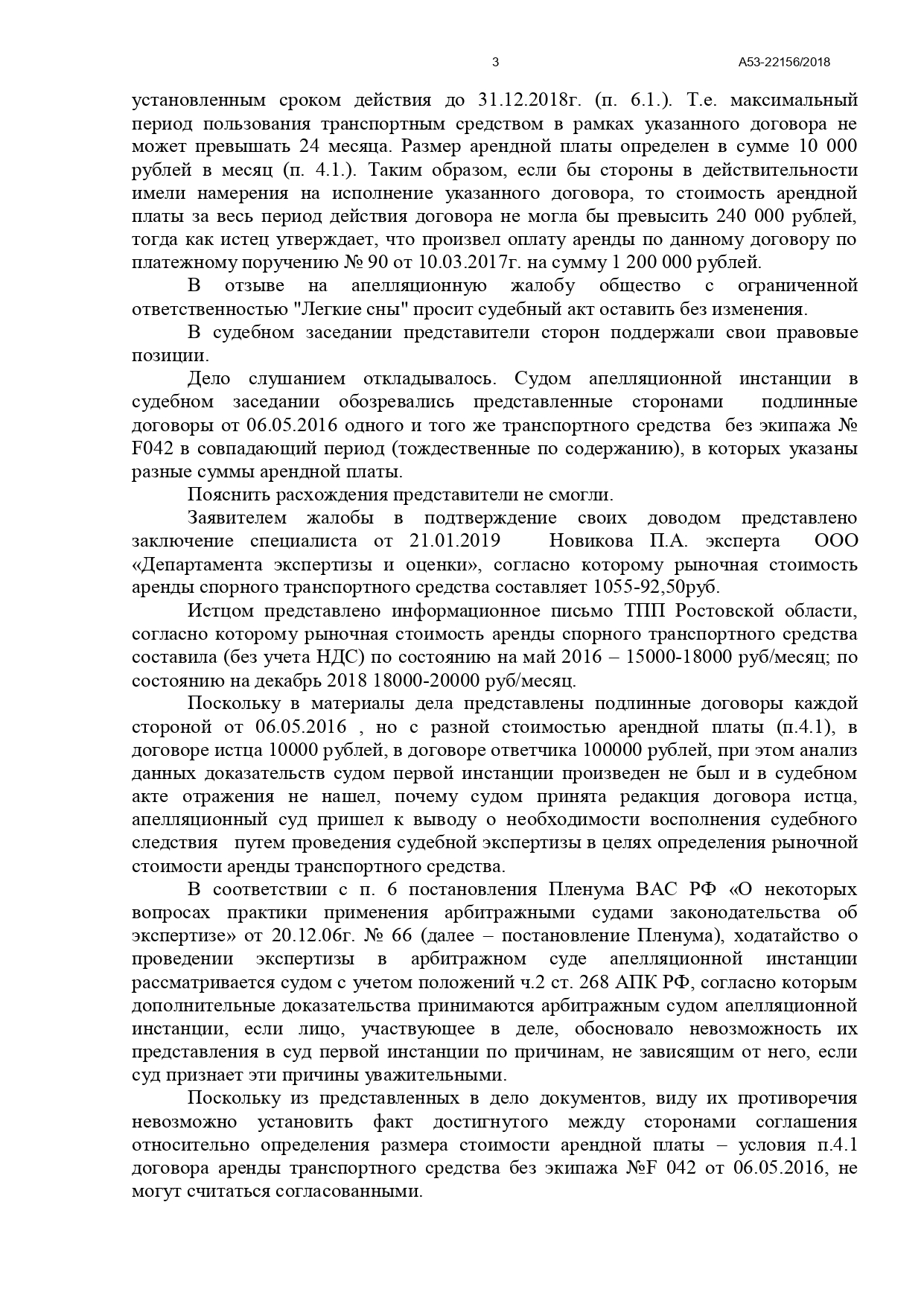 Пятнадцатый арбитражный апелляционный суд вынес решение по делу №А53-22156/2018