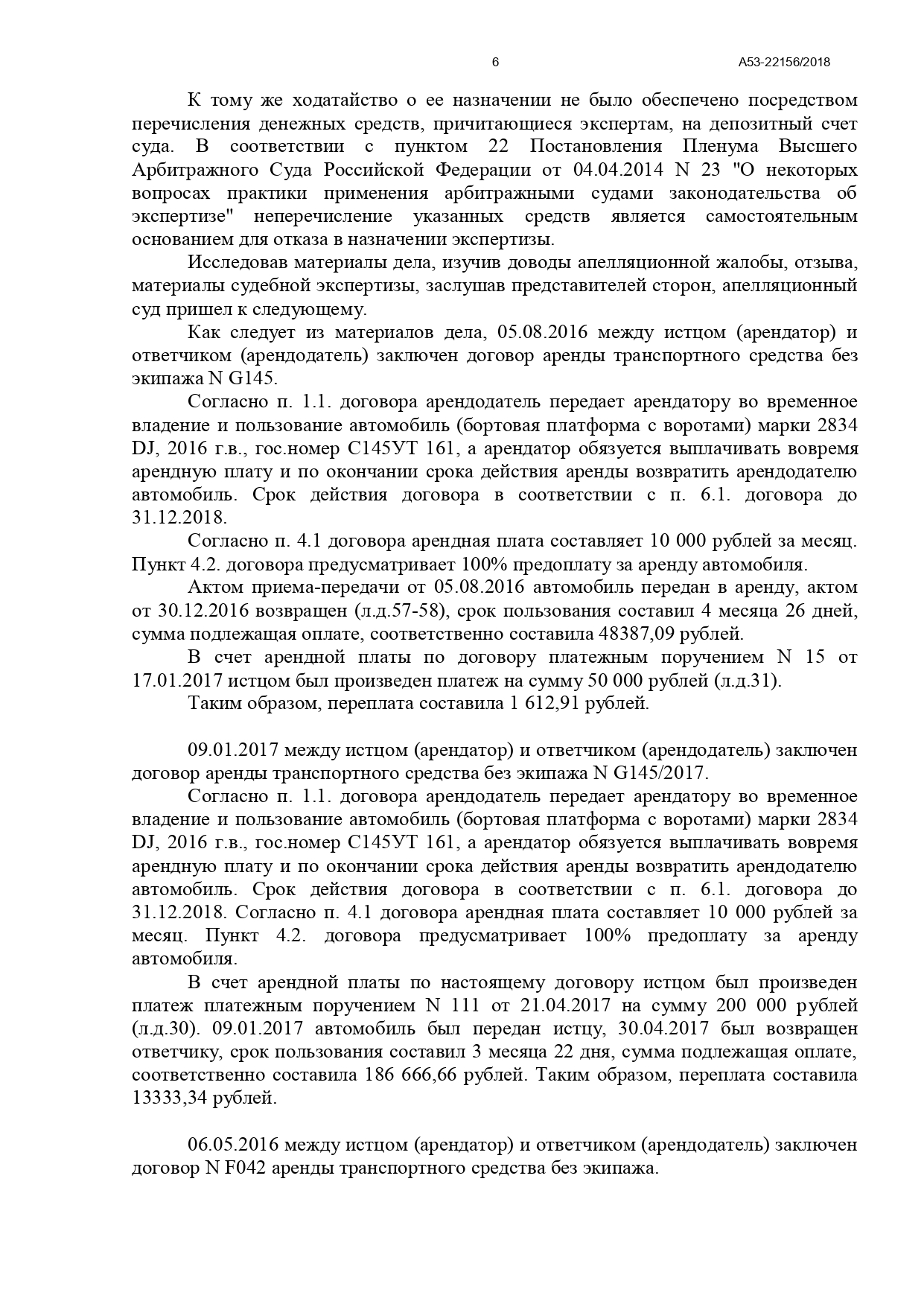 Пятнадцатый арбитражный апелляционный суд вынес решение по делу №А53-22156/2018