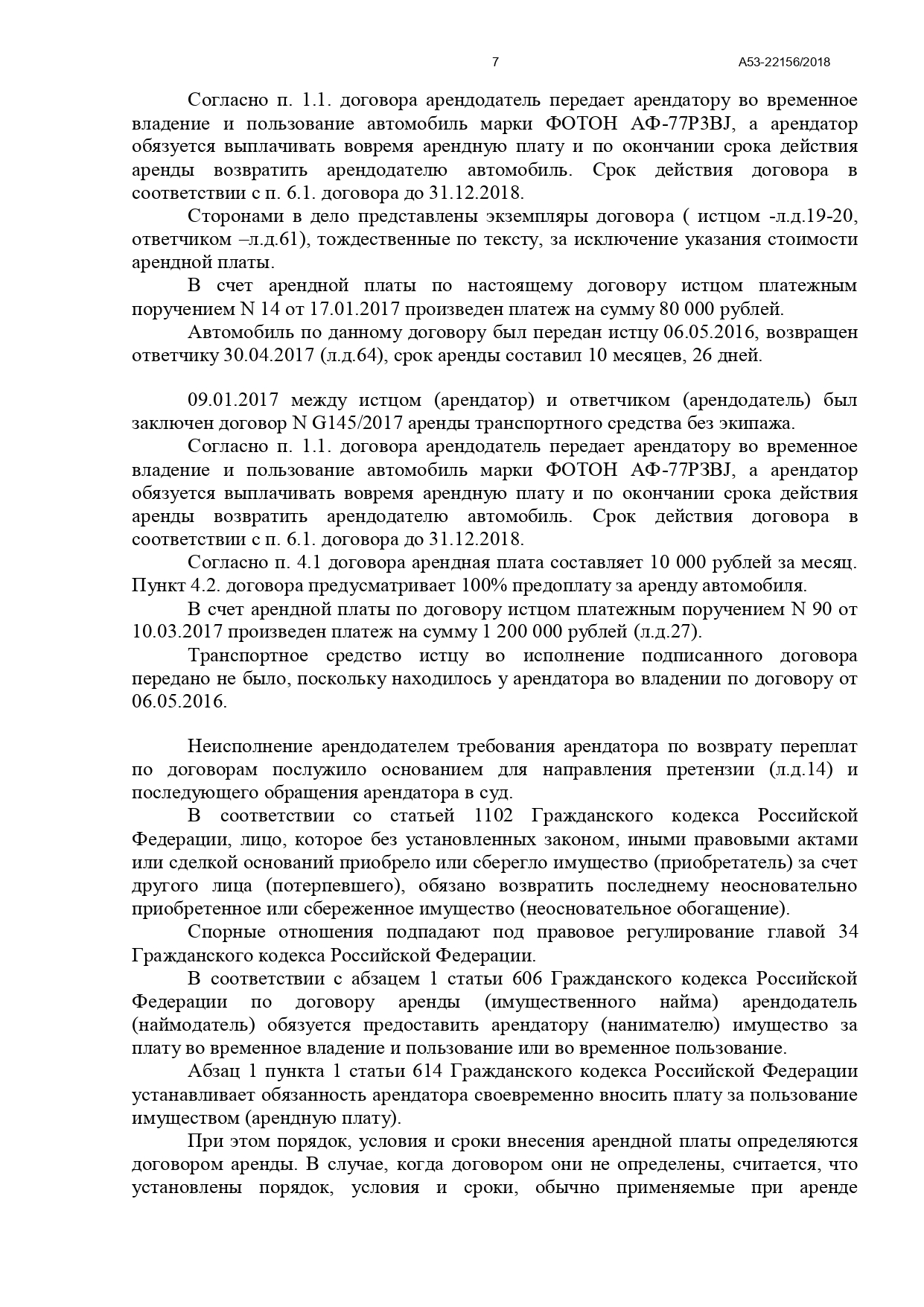 Пятнадцатый арбитражный апелляционный суд вынес решение по делу №А53-22156/2018