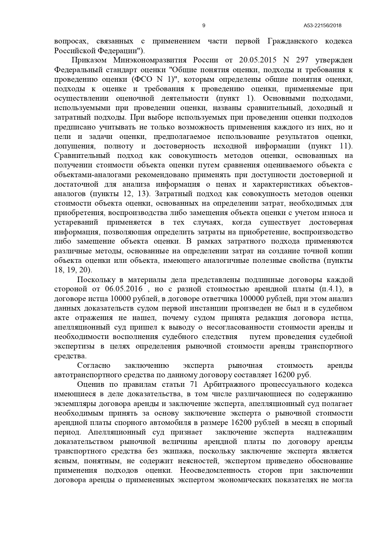 Пятнадцатый арбитражный апелляционный суд вынес решение по делу №А53-22156/2018