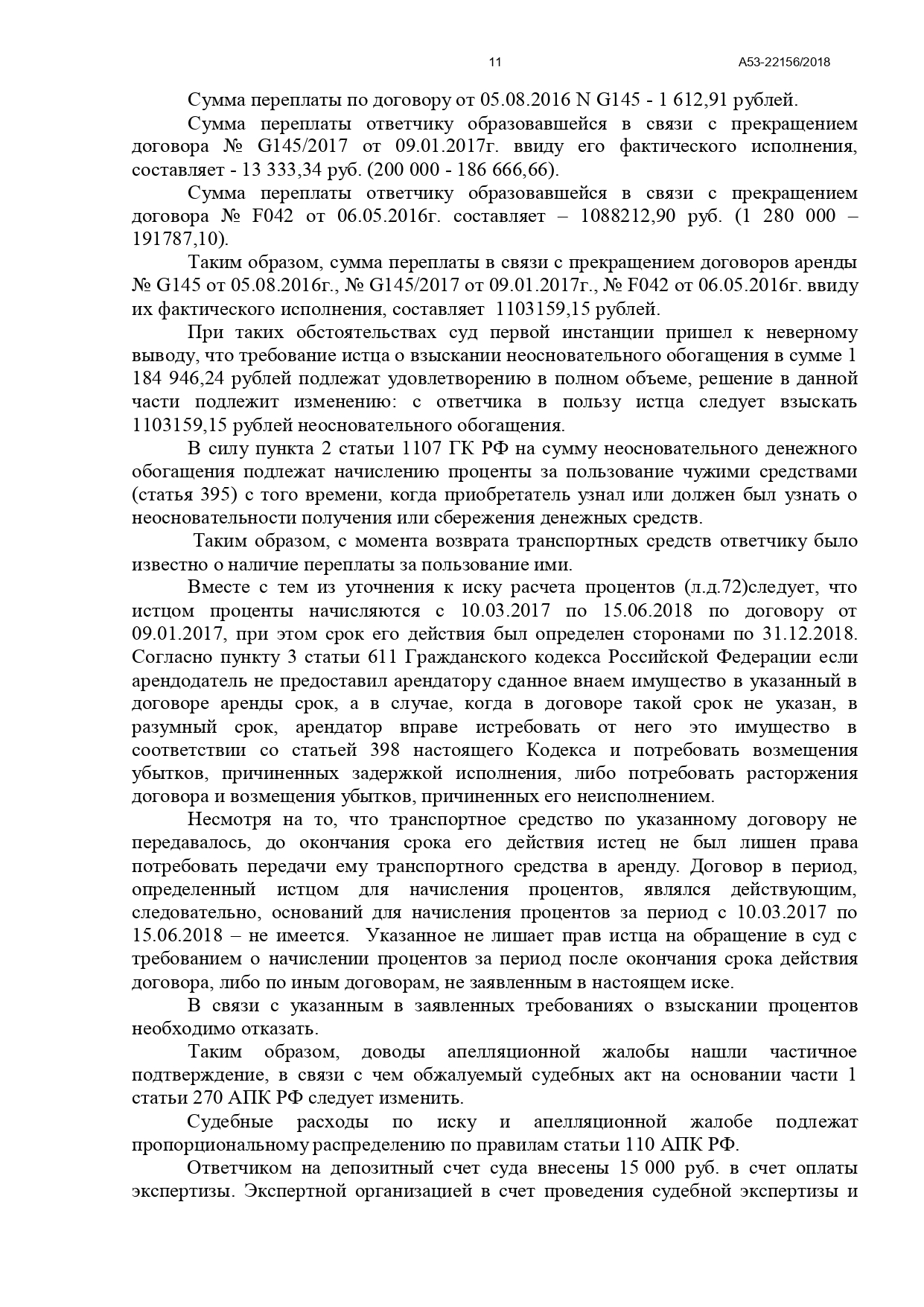 Пятнадцатый арбитражный апелляционный суд вынес решение по делу №А53-22156/2018