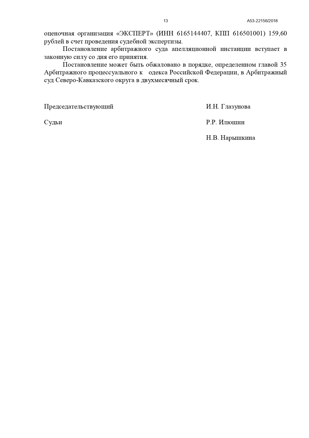 Пятнадцатый арбитражный апелляционный суд вынес решение по делу №А53-22156/2018