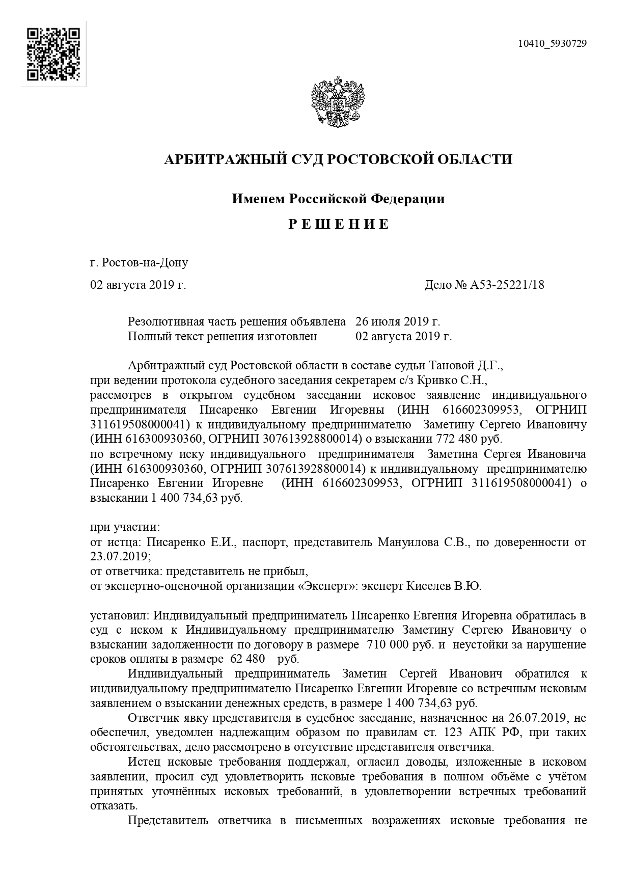Арбитражный суд Ростовской области вынес решение по делу №А53-25221/2018