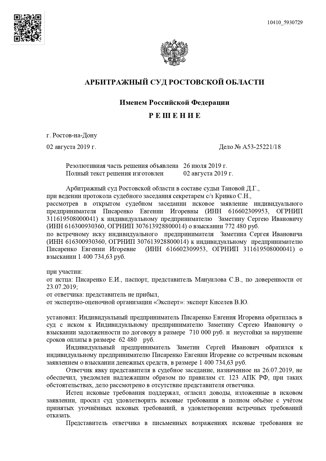 Арбитражный суд Ростовской области вынес решение по делу №А53-25221/2018