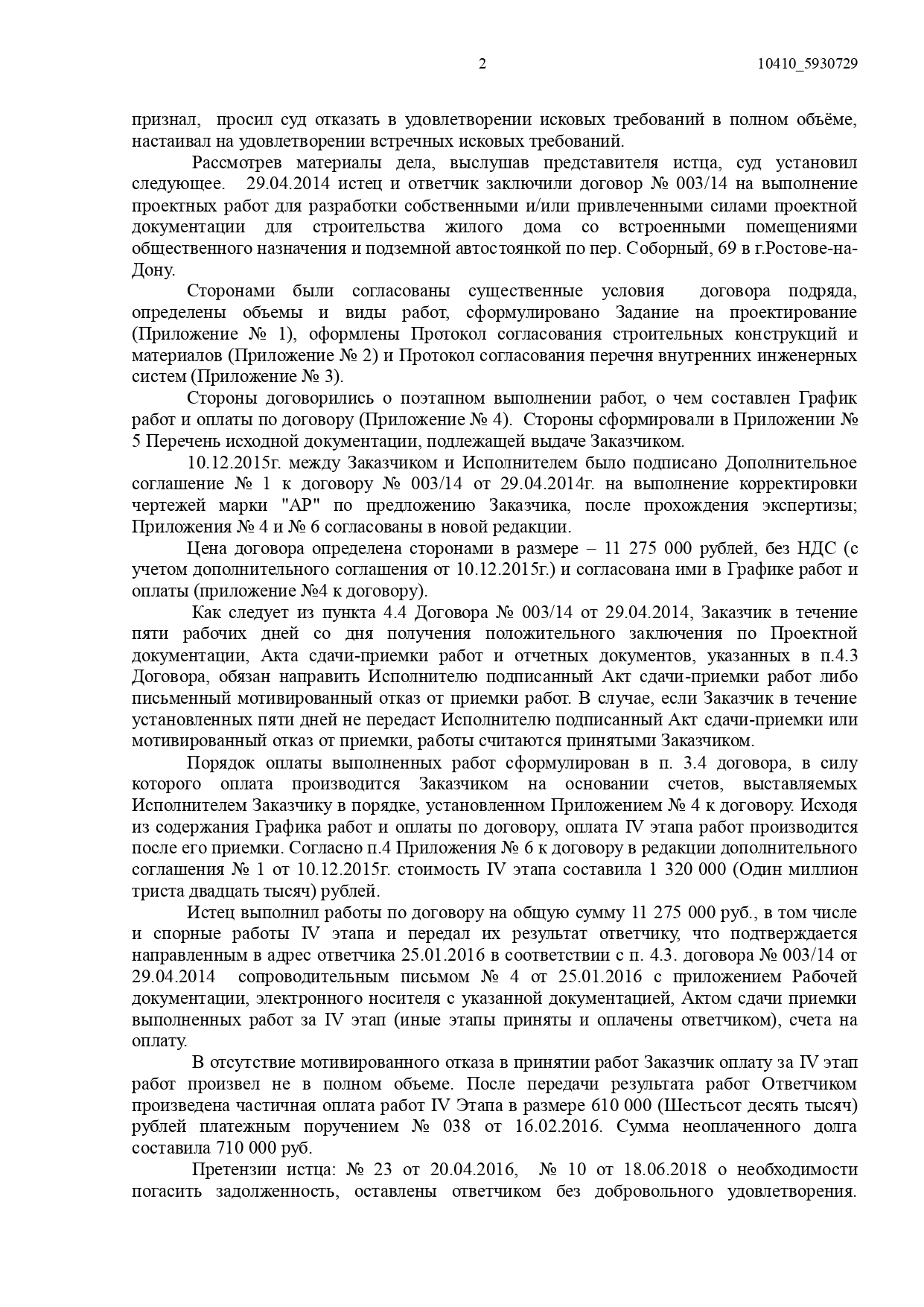 Арбитражный суд Ростовской области вынес решение по делу №А53-25221/2018