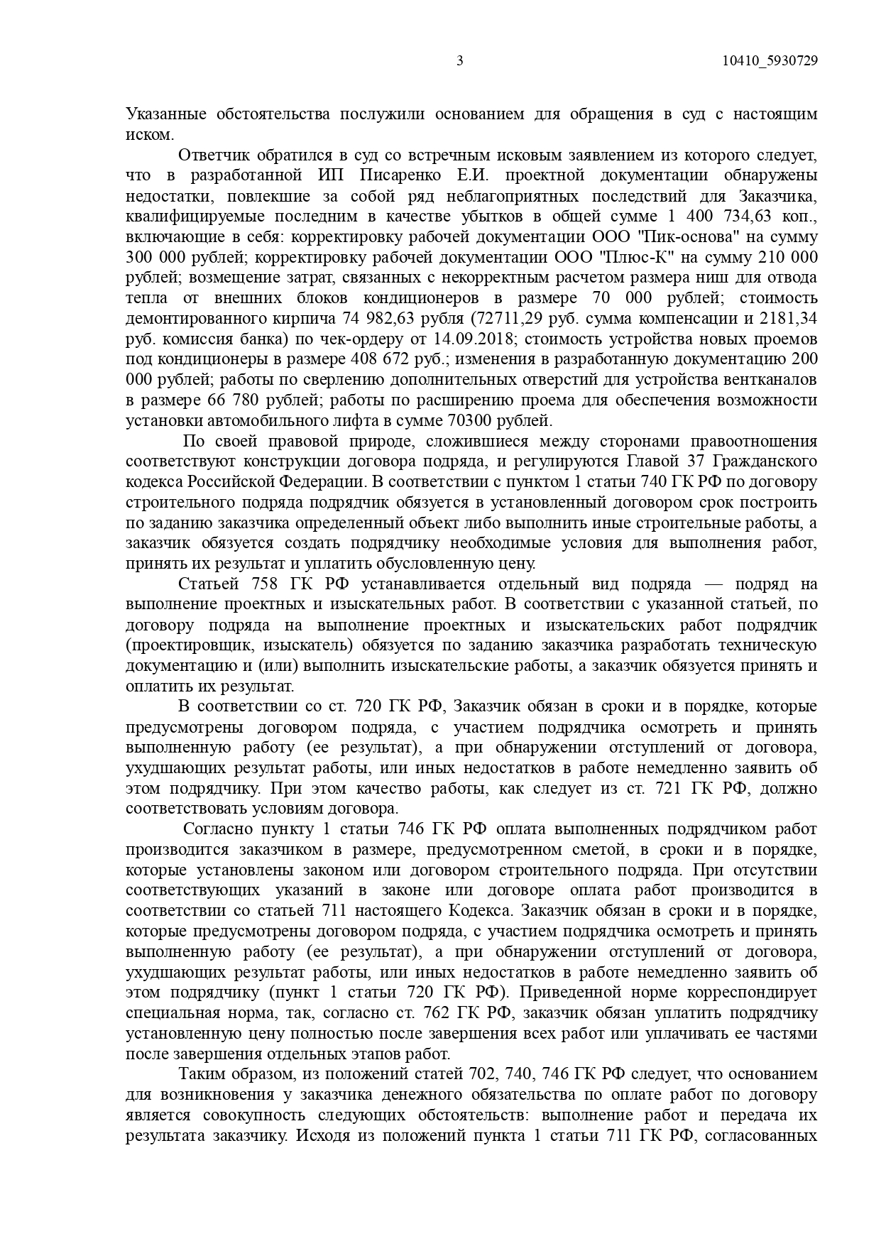 Арбитражный суд Ростовской области вынес решение по делу №А53-25221/2018