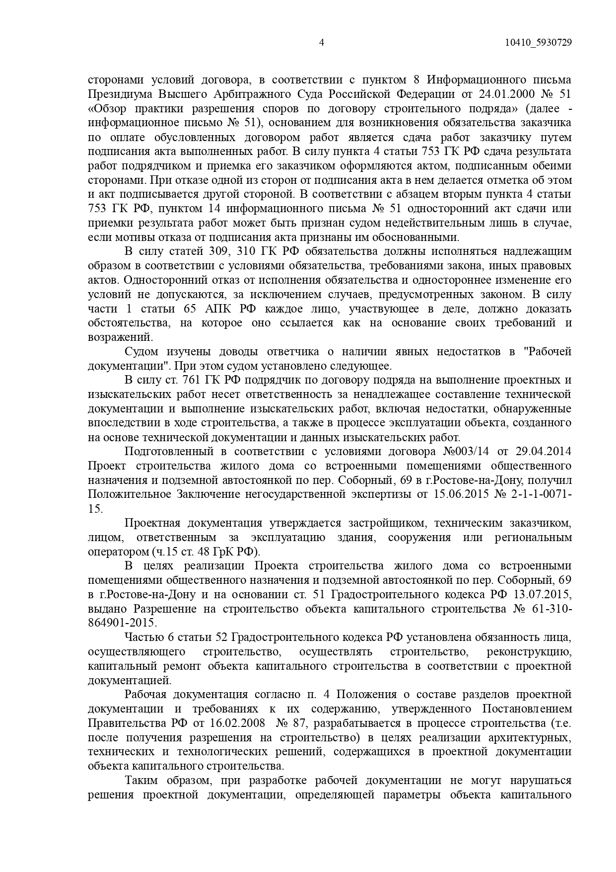 Арбитражный суд Ростовской области вынес решение по делу №А53-25221/2018