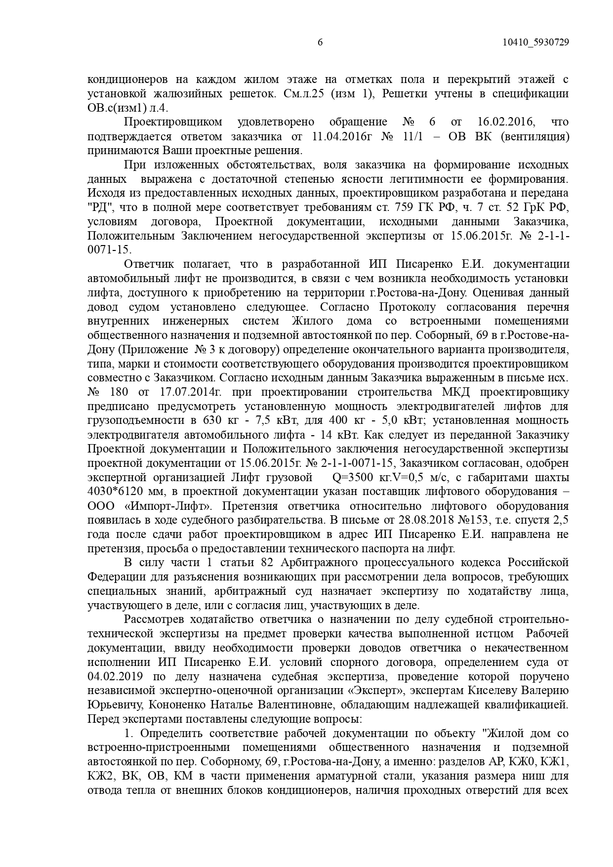 Арбитражный суд Ростовской области вынес решение по делу №А53-25221/2018