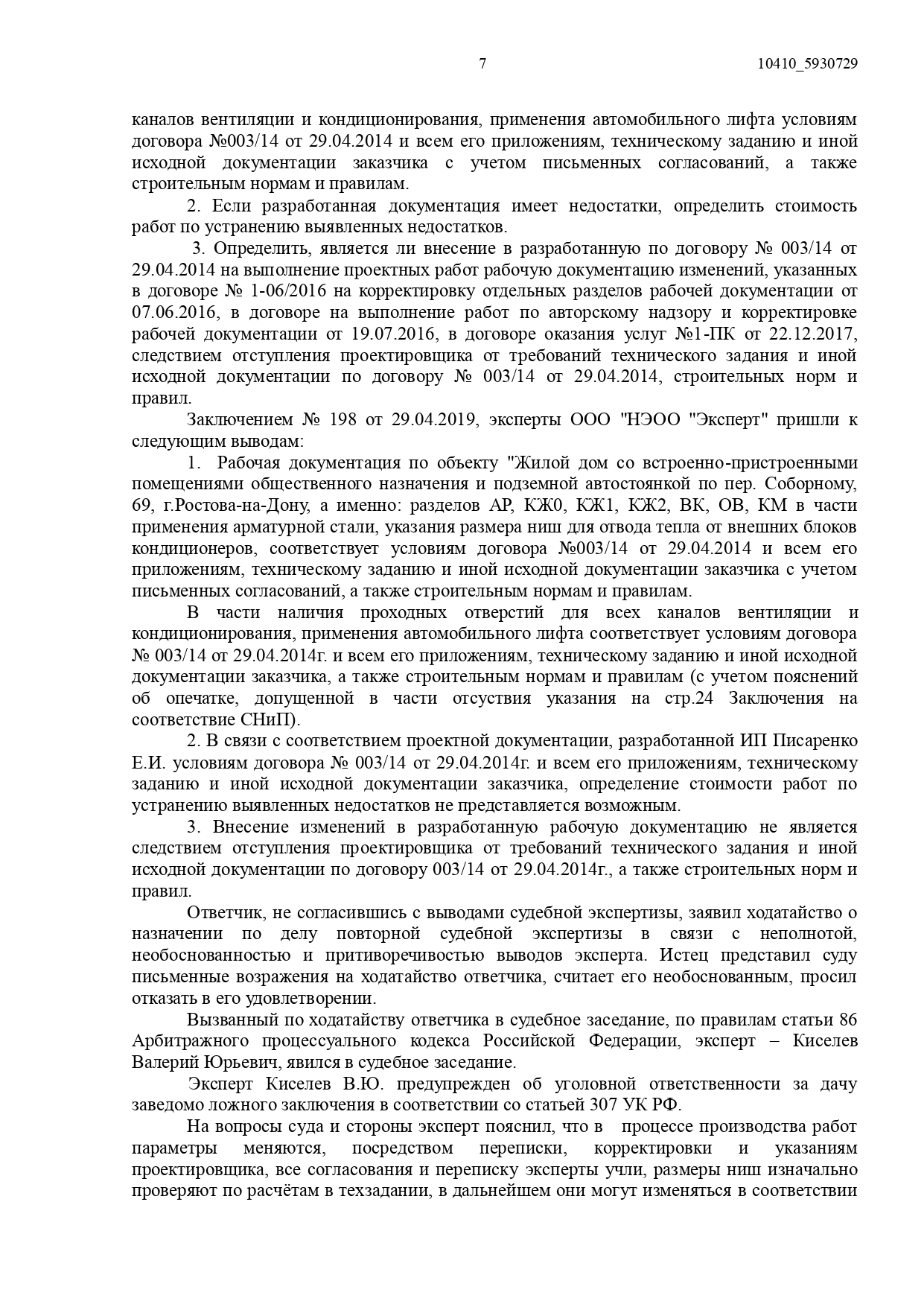 Арбитражный суд Ростовской области вынес решение по делу №А53-25221/2018