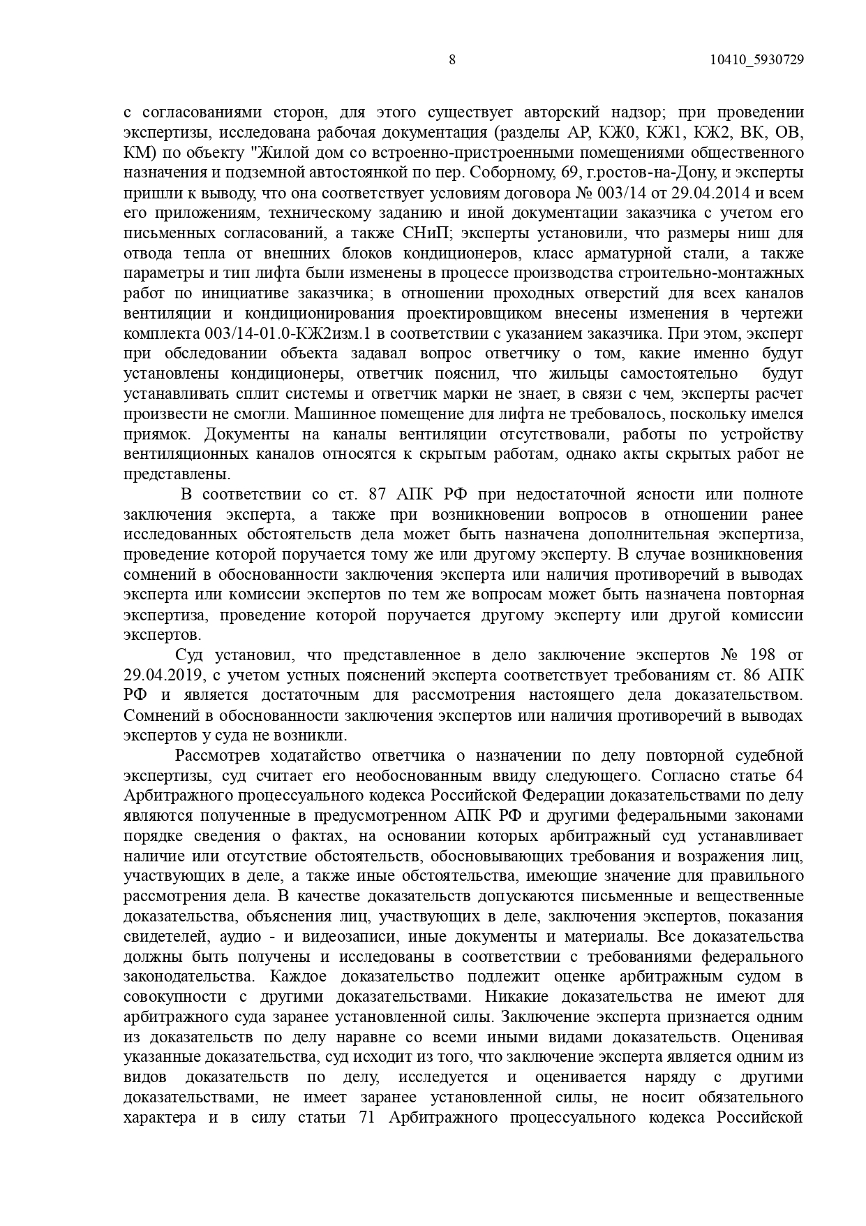 Арбитражный суд Ростовской области вынес решение по делу №А53-25221/2018