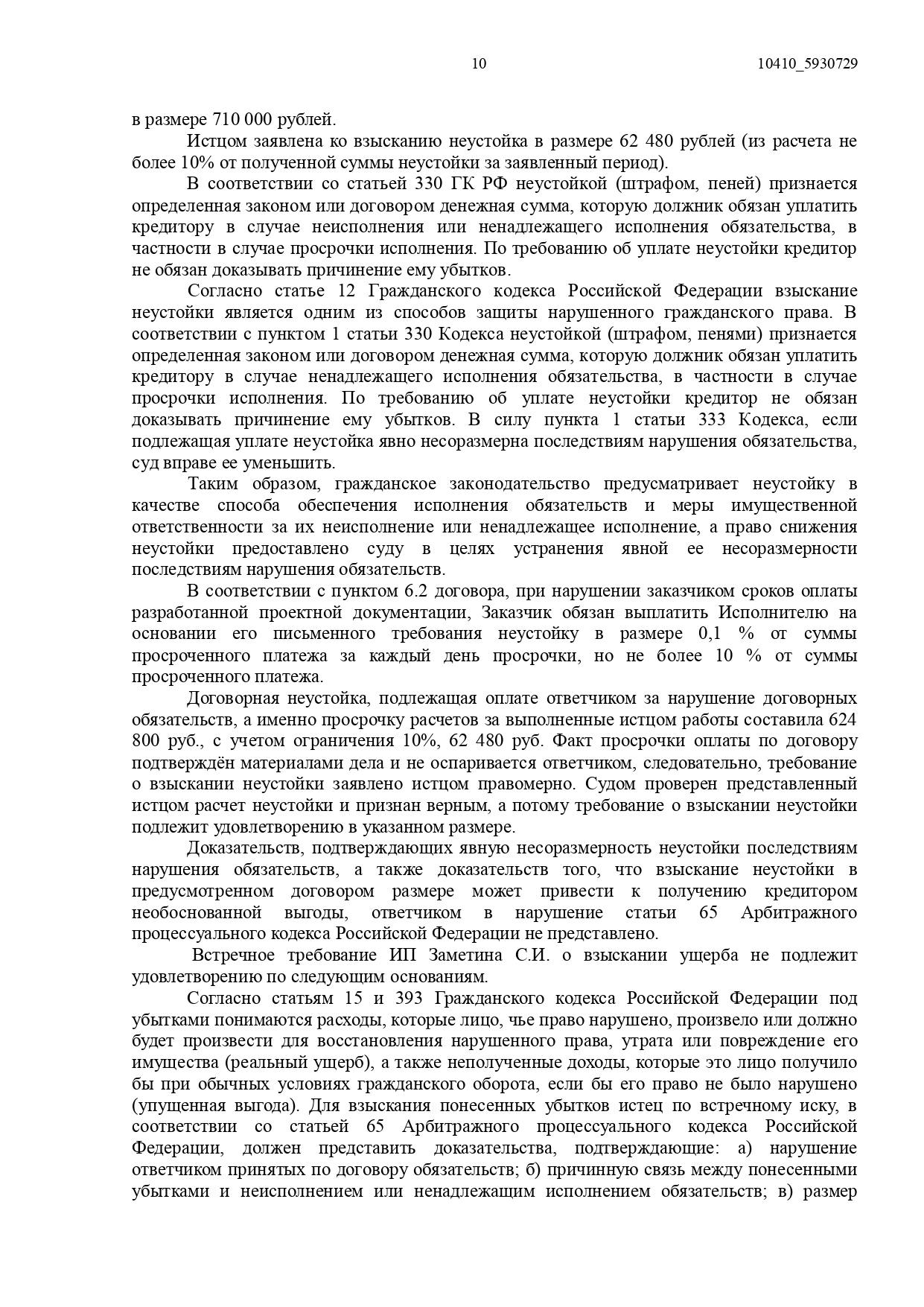 Арбитражный суд Ростовской области вынес решение по делу №А53-25221/2018