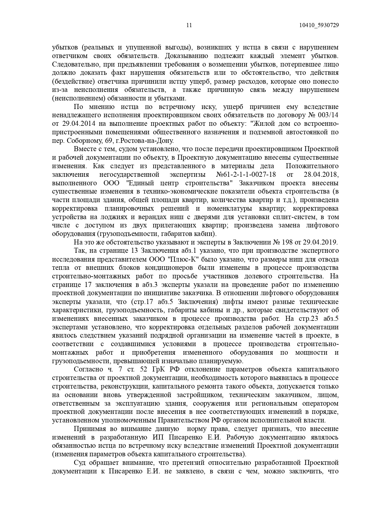 Арбитражный суд Ростовской области вынес решение по делу №А53-25221/2018