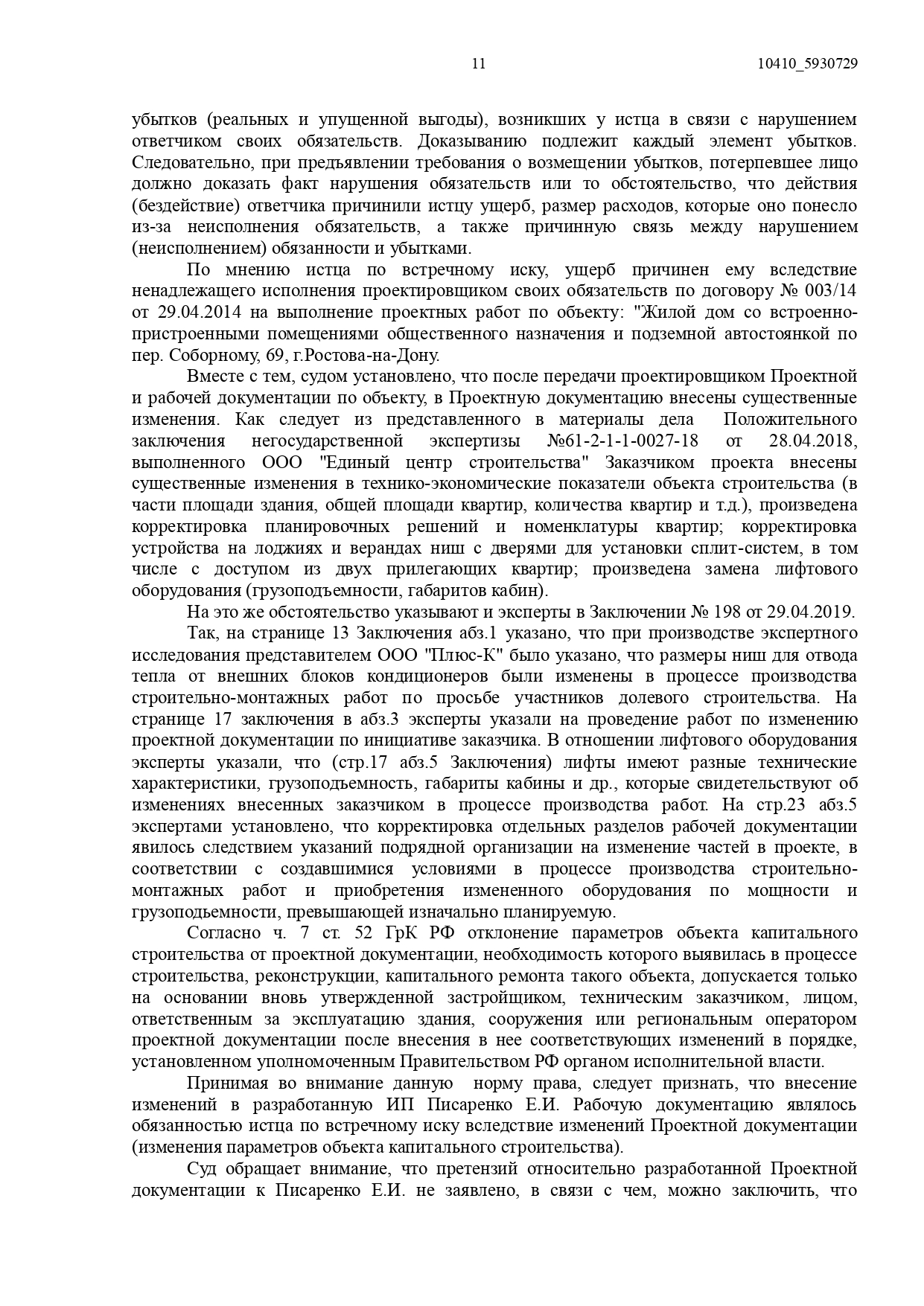 Арбитражный суд Ростовской области вынес решение по делу №А53-25221/2018