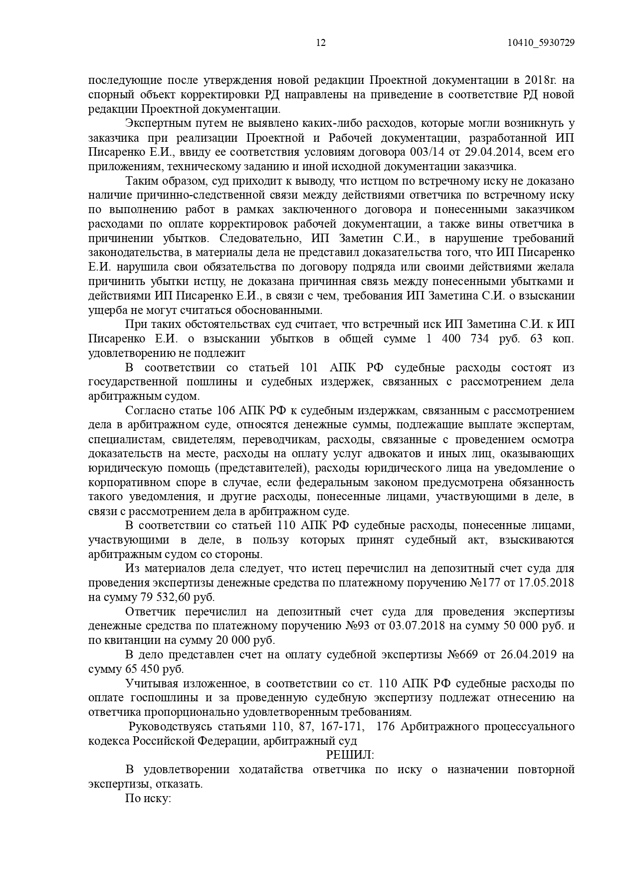 Арбитражный суд Ростовской области вынес решение по делу №А53-25221/2018