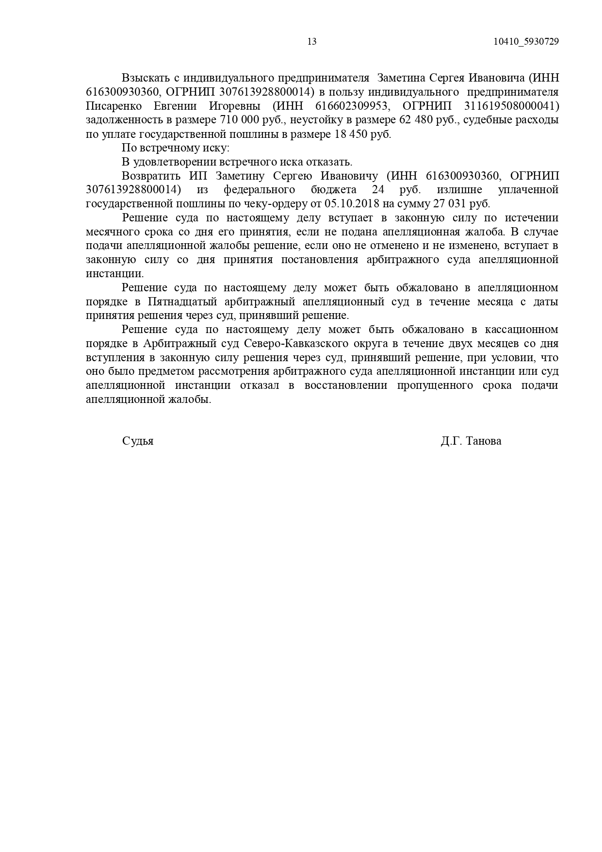 Арбитражный суд Ростовской области вынес решение по делу №А53-25221/2018