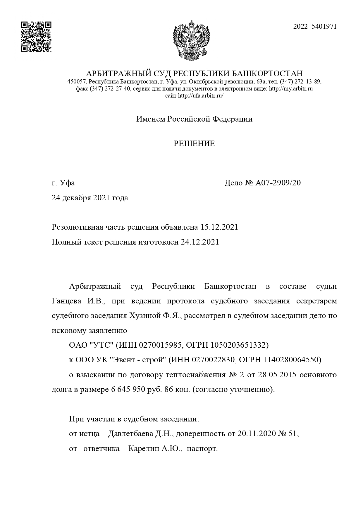 Арбитражный суд Республики Башкирии вынес решение по делу №А07-2909/2020