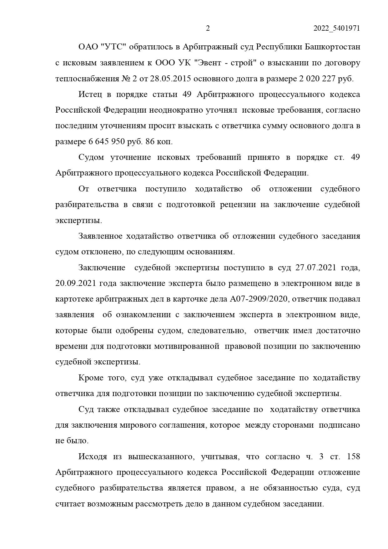 Арбитражный суд Республики Башкирии вынес решение по делу №А07-2909/2020