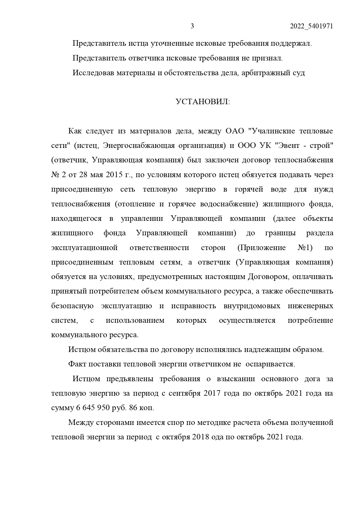 Арбитражный суд Республики Башкирии вынес решение по делу №А07-2909/2020