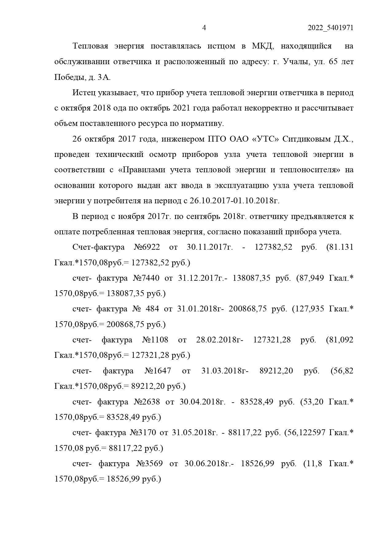 Арбитражный суд Республики Башкирии вынес решение по делу №А07-2909/2020