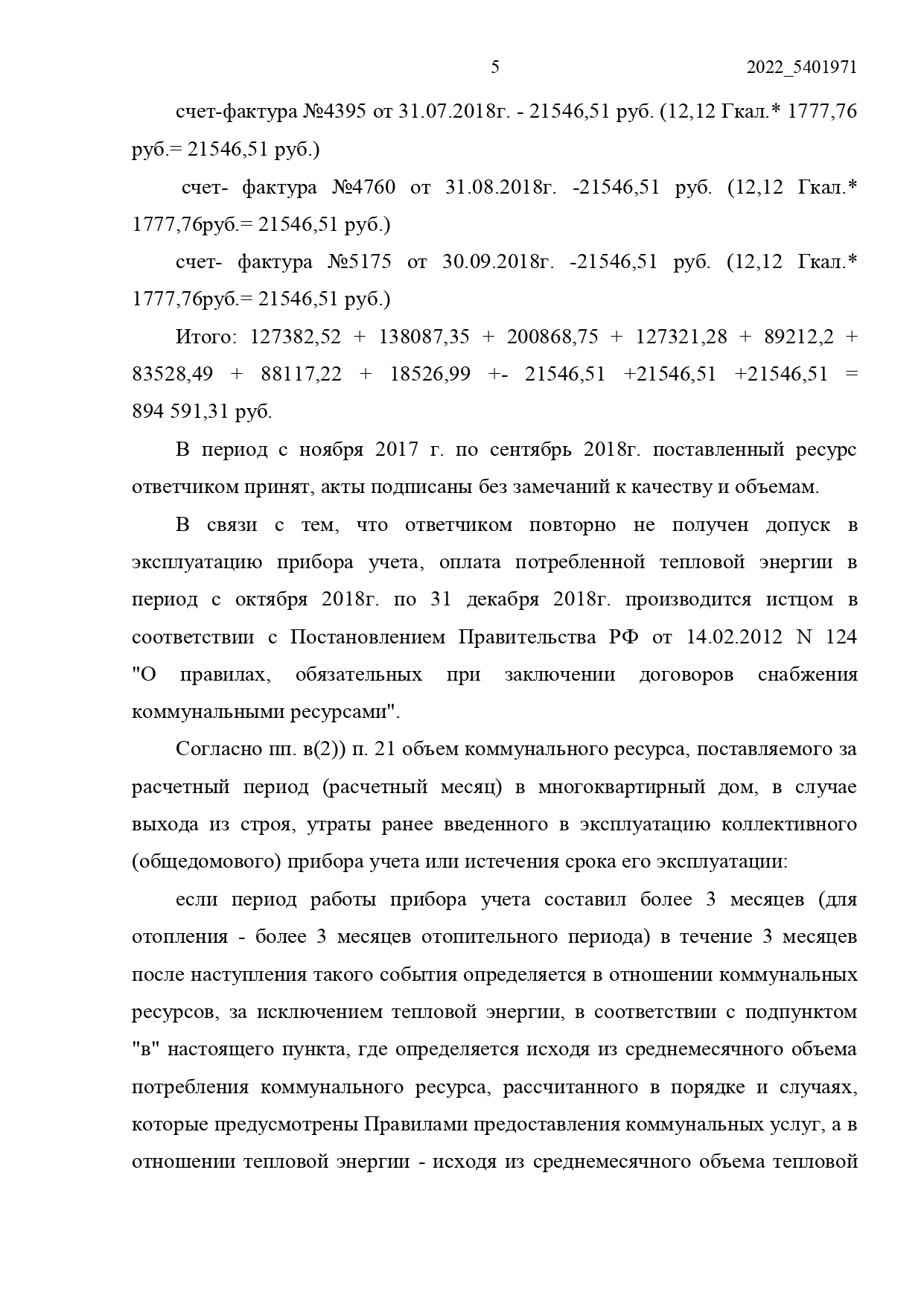 Арбитражный суд Республики Башкирии вынес решение по делу №А07-2909/2020