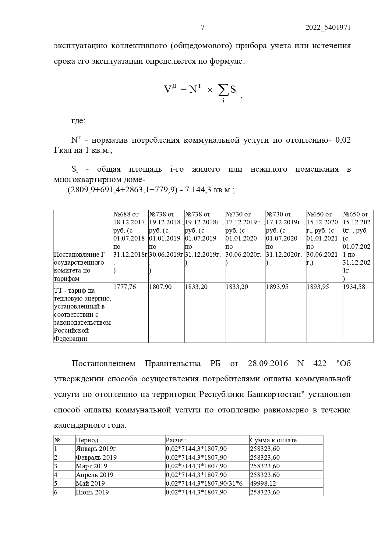 Арбитражный суд Республики Башкирии вынес решение по делу №А07-2909/2020