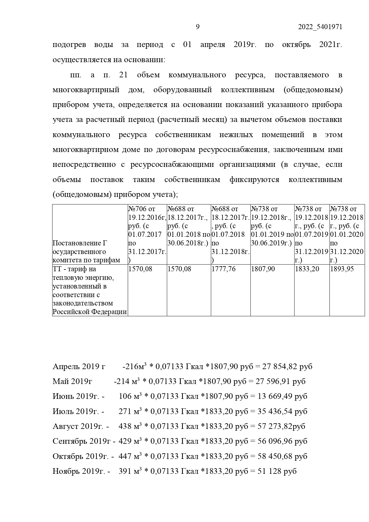 Арбитражный суд Республики Башкирии вынес решение по делу №А07-2909/2020