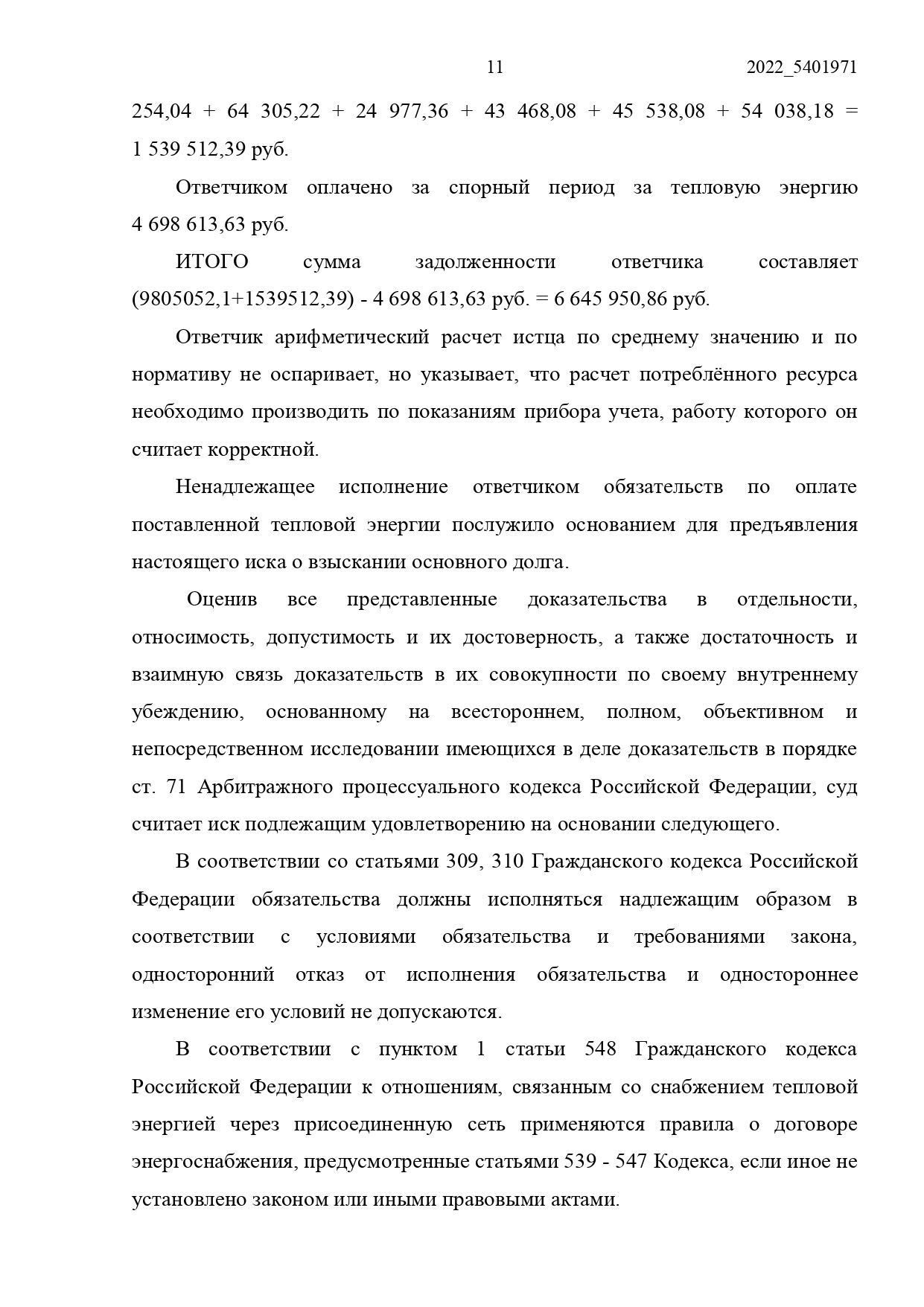 Арбитражный суд Республики Башкирии вынес решение по делу №А07-2909/2020