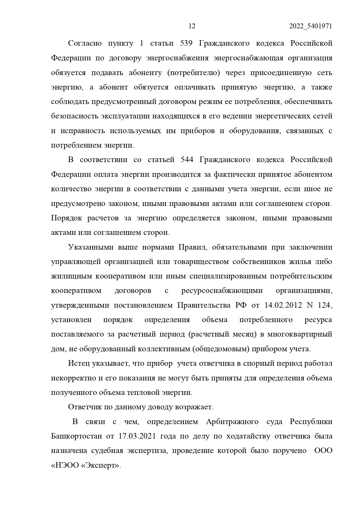 Арбитражный суд Республики Башкирии вынес решение по делу №А07-2909/2020