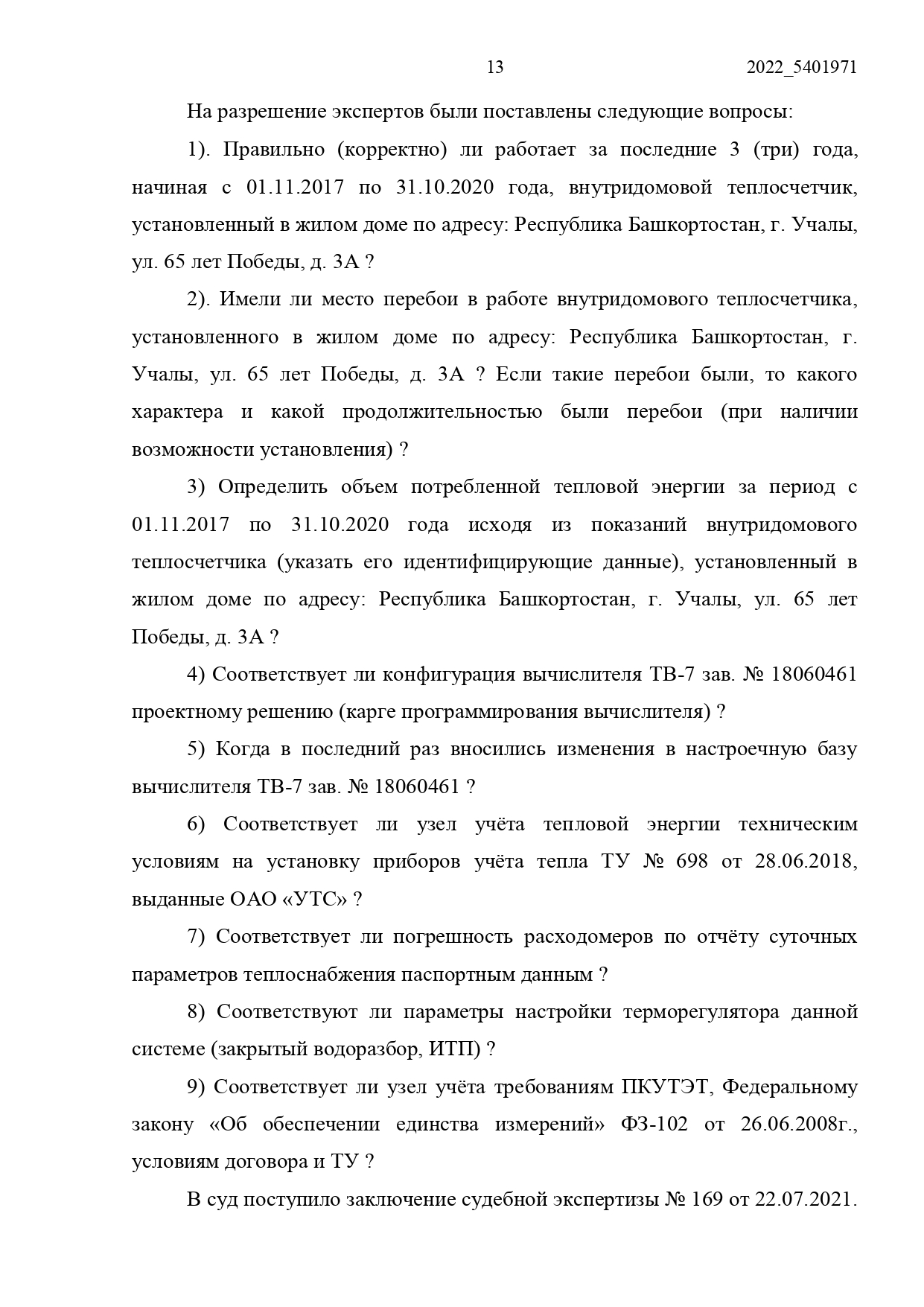 Арбитражный суд Республики Башкирии вынес решение по делу №А07-2909/2020