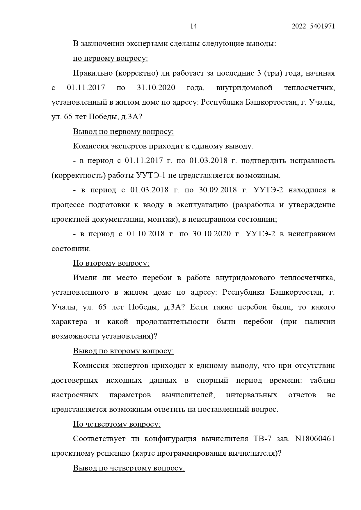 Арбитражный суд Республики Башкирии вынес решение по делу №А07-2909/2020