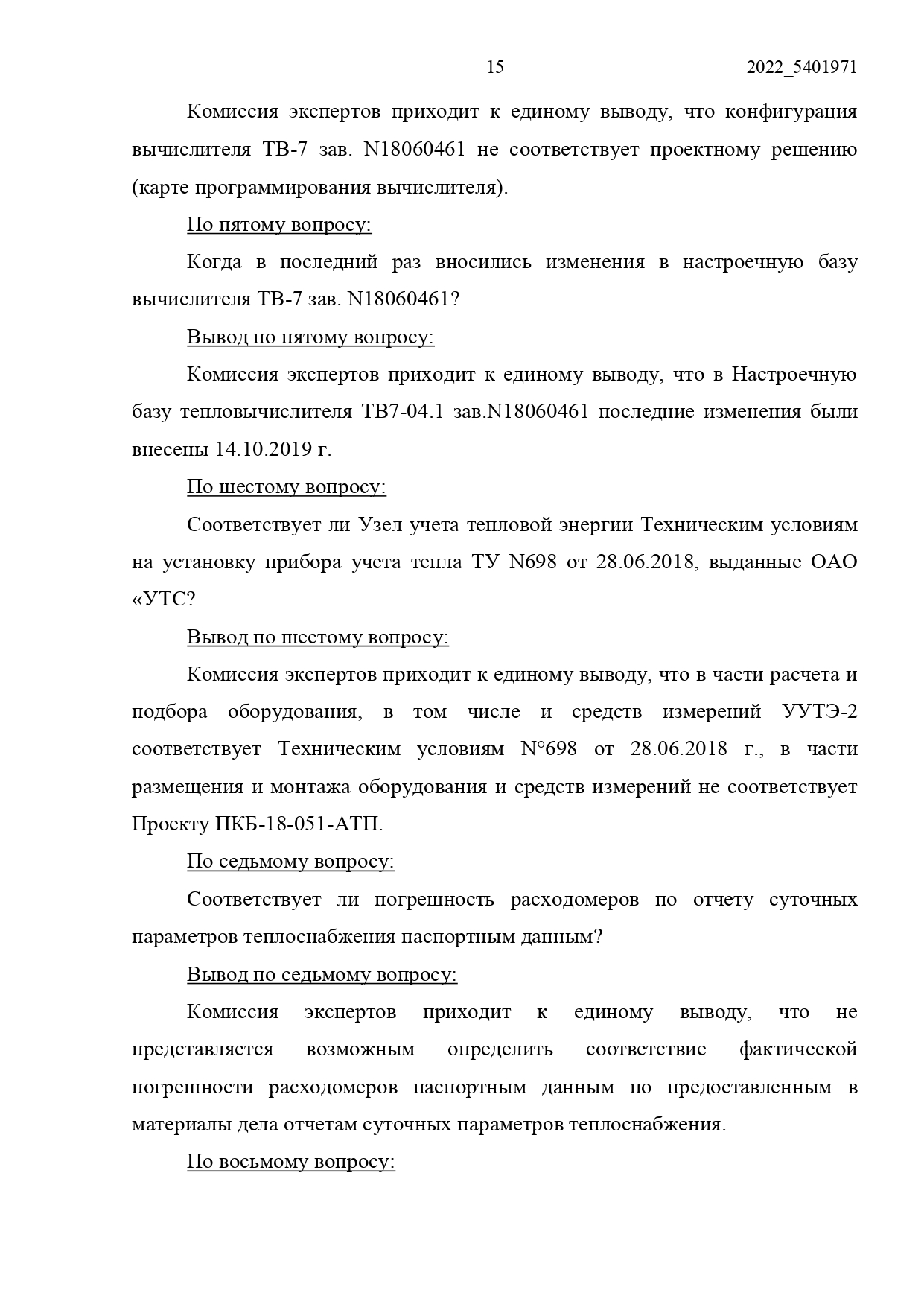 Арбитражный суд Республики Башкирии вынес решение по делу №А07-2909/2020