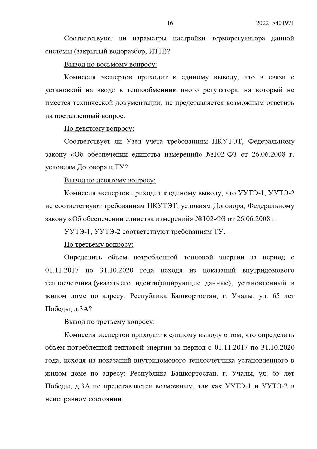 Арбитражный суд Республики Башкирии вынес решение по делу №А07-2909/2020