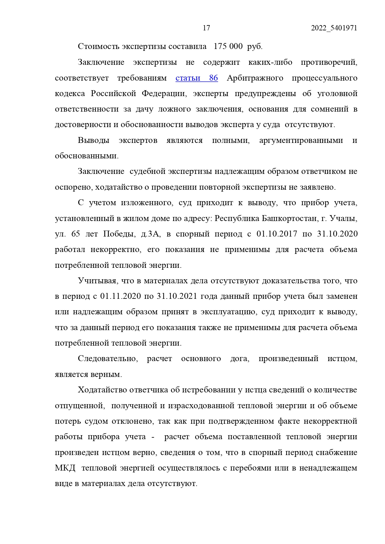 Арбитражный суд Республики Башкирии вынес решение по делу №А07-2909/2020