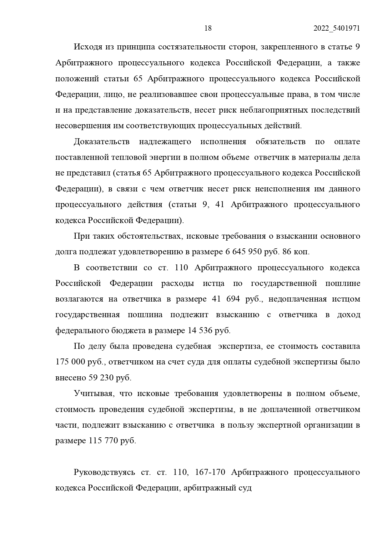 Арбитражный суд Республики Башкирии вынес решение по делу №А07-2909/2020