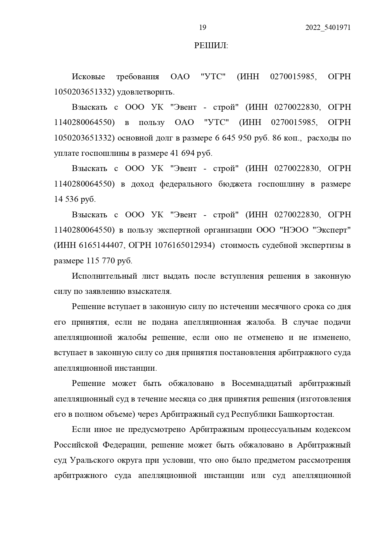 Арбитражный суд Республики Башкирии вынес решение по делу №А07-2909/2020