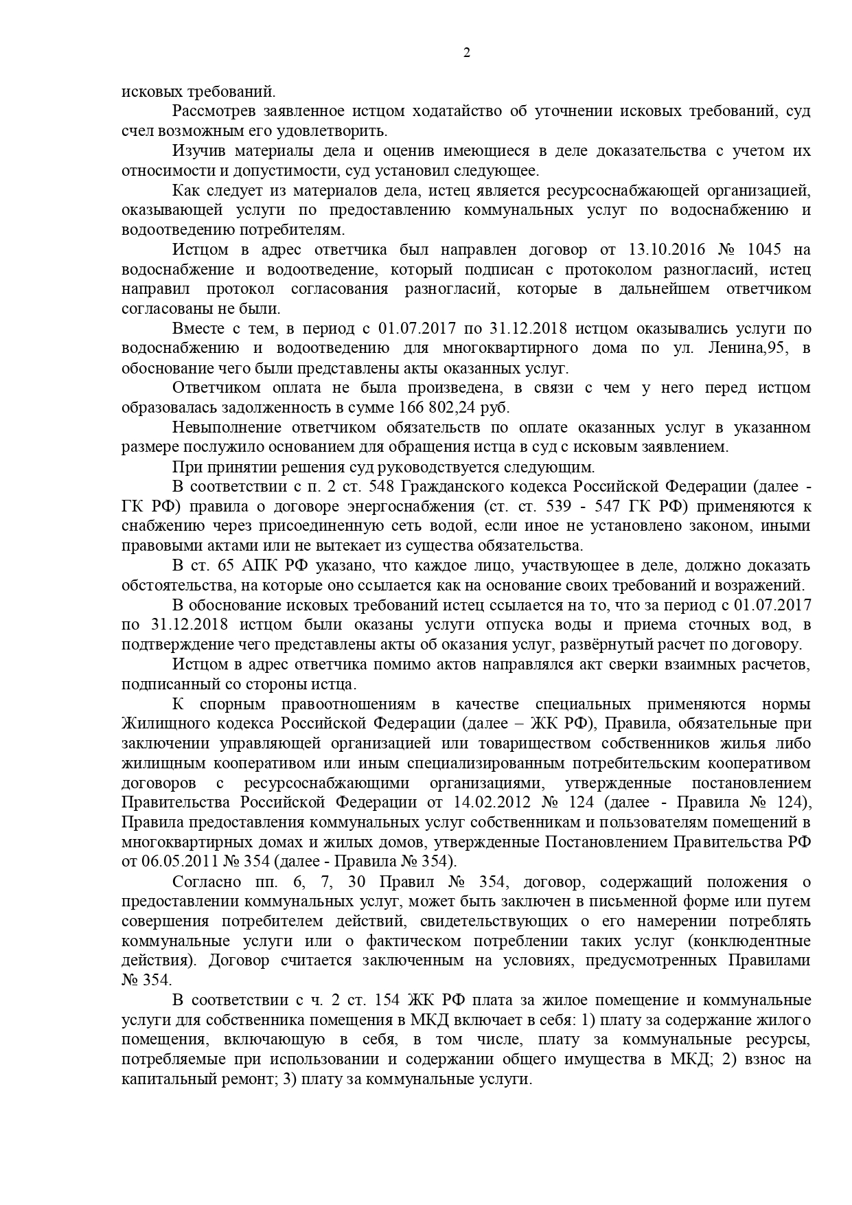 Арбитражный суд Краснодарского края вынес решение по делу №А32-25144/2019