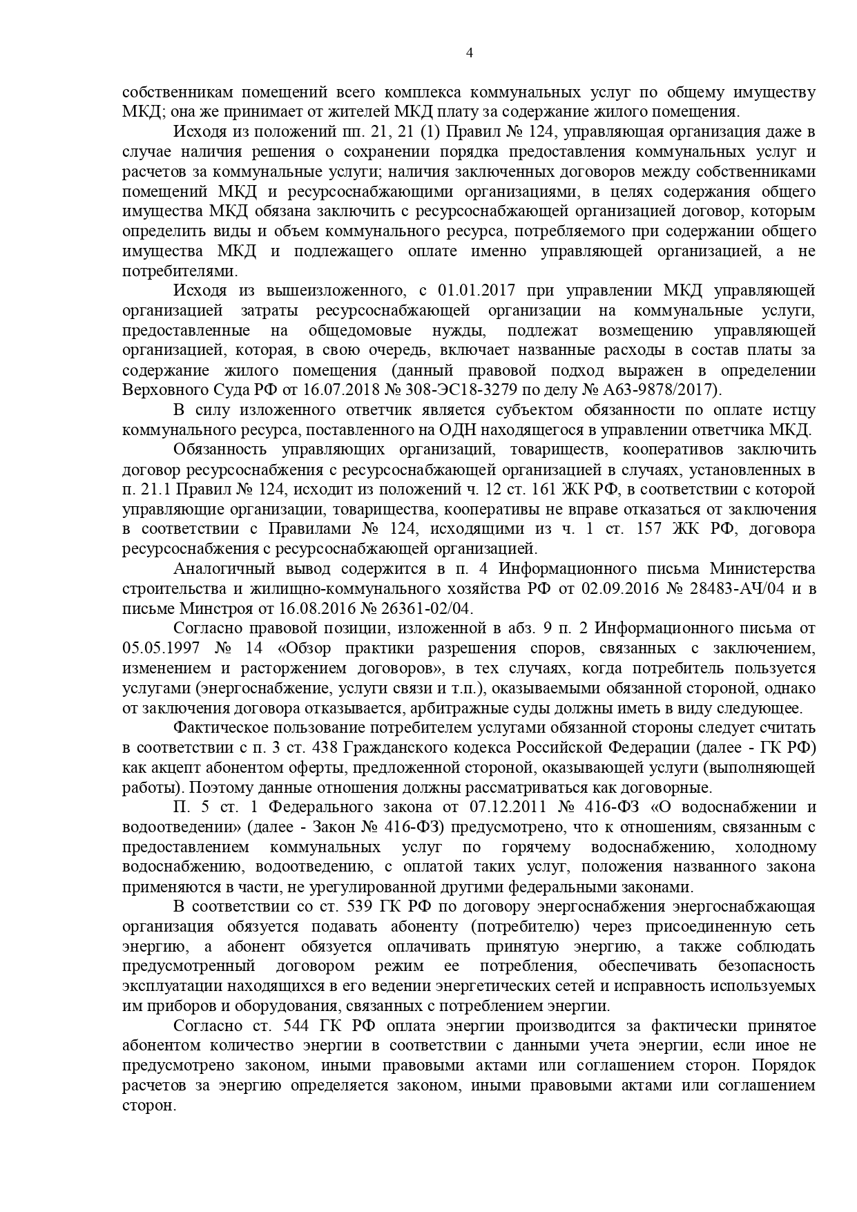 Арбитражный суд Краснодарского края вынес решение по делу №А32-25144/2019