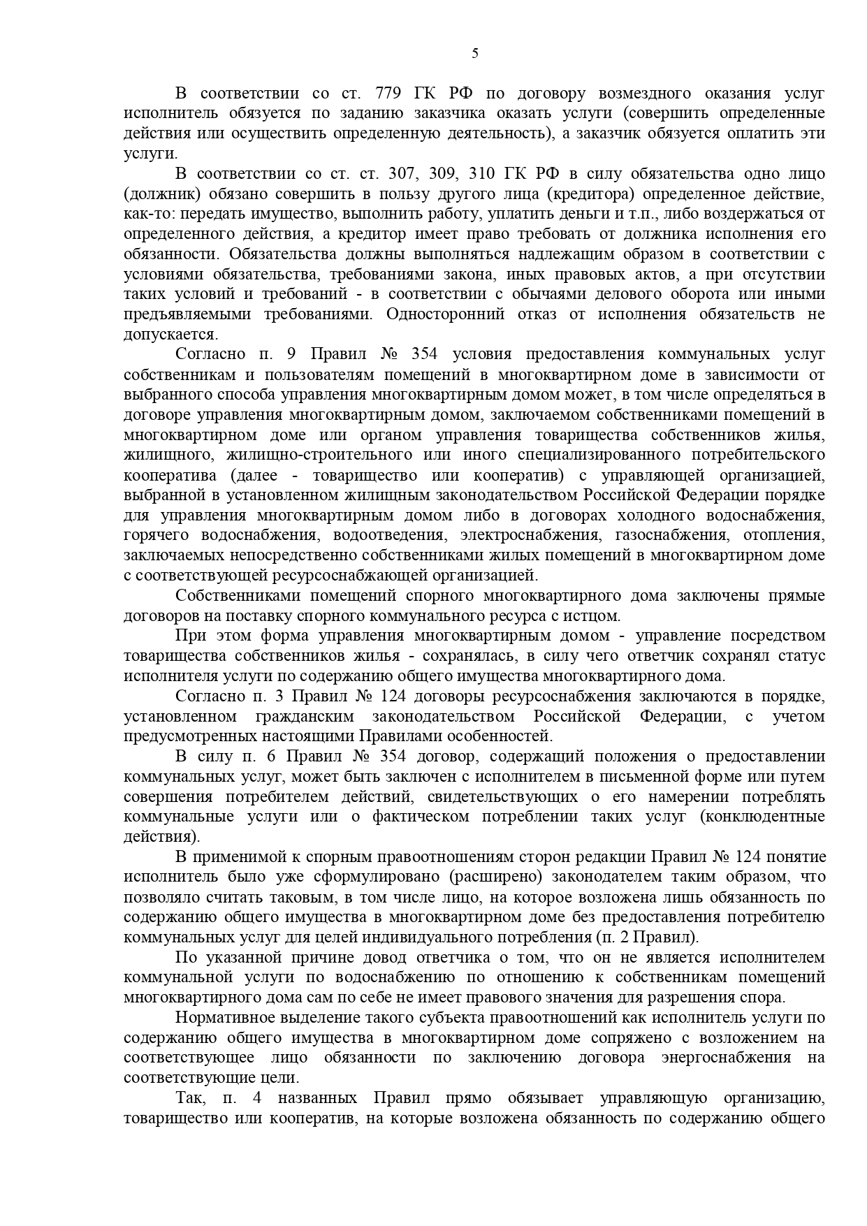 Арбитражный суд Краснодарского края вынес решение по делу №А32-25144/2019