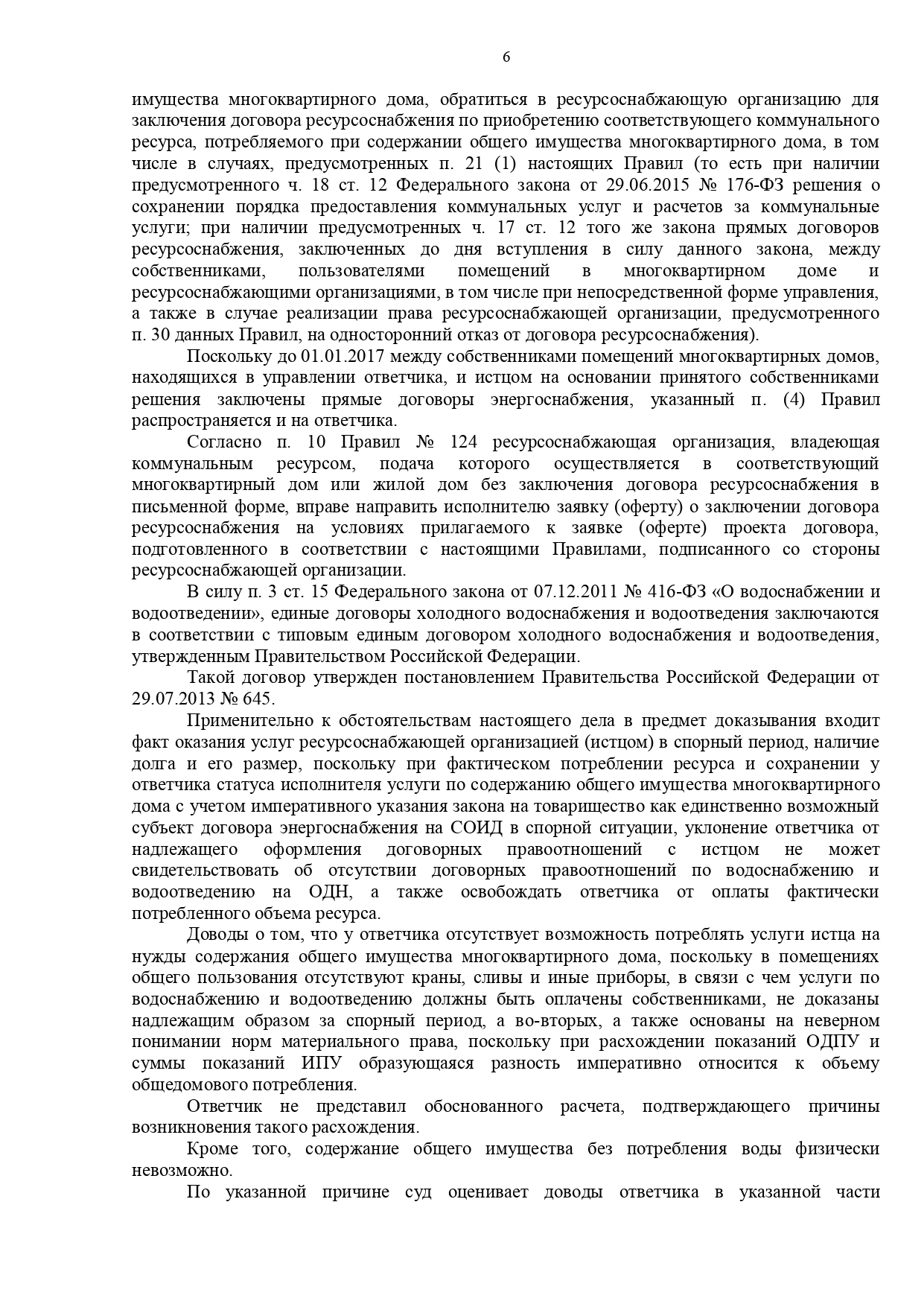 Арбитражный суд Краснодарского края вынес решение по делу №А32-25144/2019