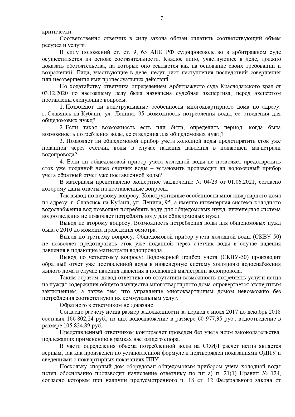 Арбитражный суд Краснодарского края вынес решение по делу №А32-25144/2019