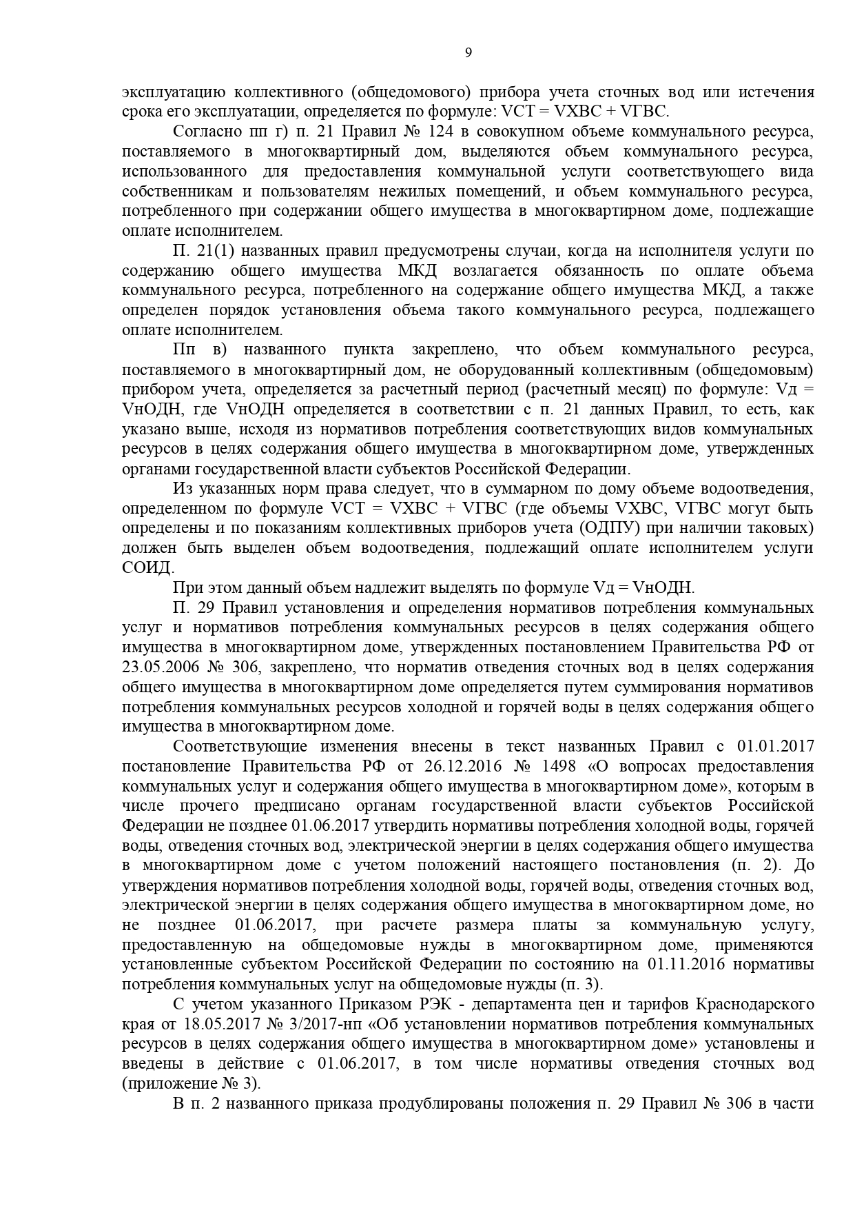 Арбитражный суд Краснодарского края вынес решение по делу №А32-25144/2019