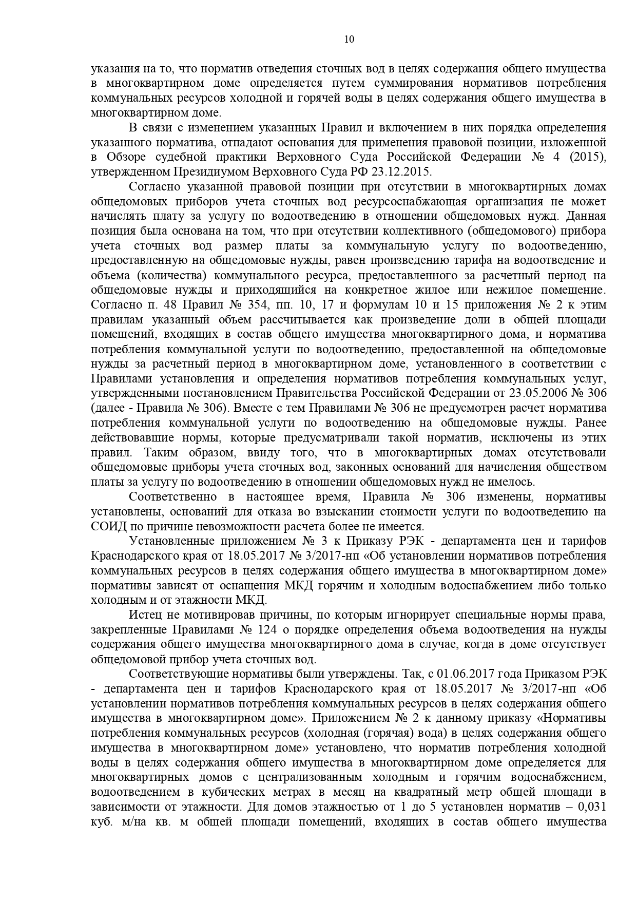 Арбитражный суд Краснодарского края вынес решение по делу №А32-25144/2019