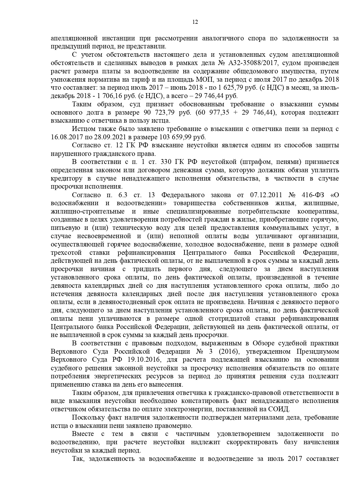 Арбитражный суд Краснодарского края вынес решение по делу №А32-25144/2019