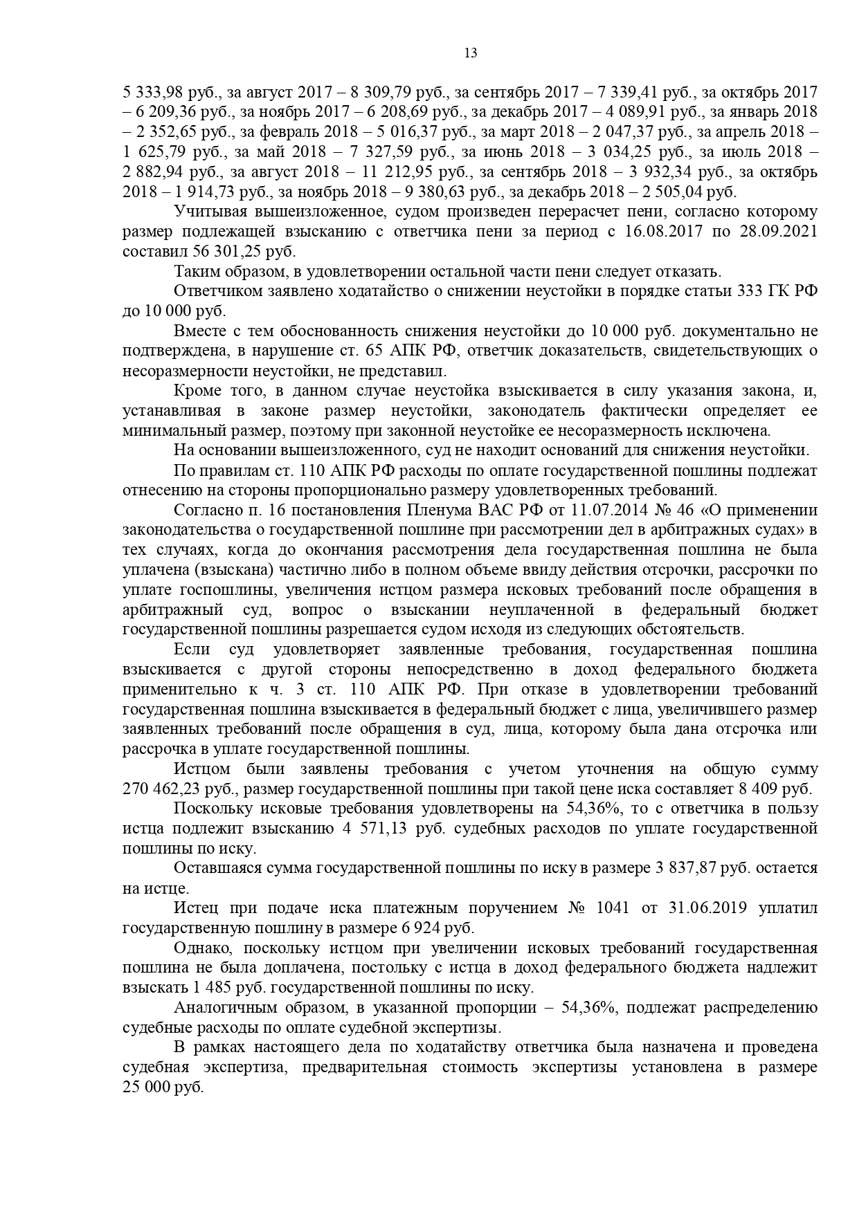 Арбитражный суд Краснодарского края вынес решение по делу №А32-25144/2019