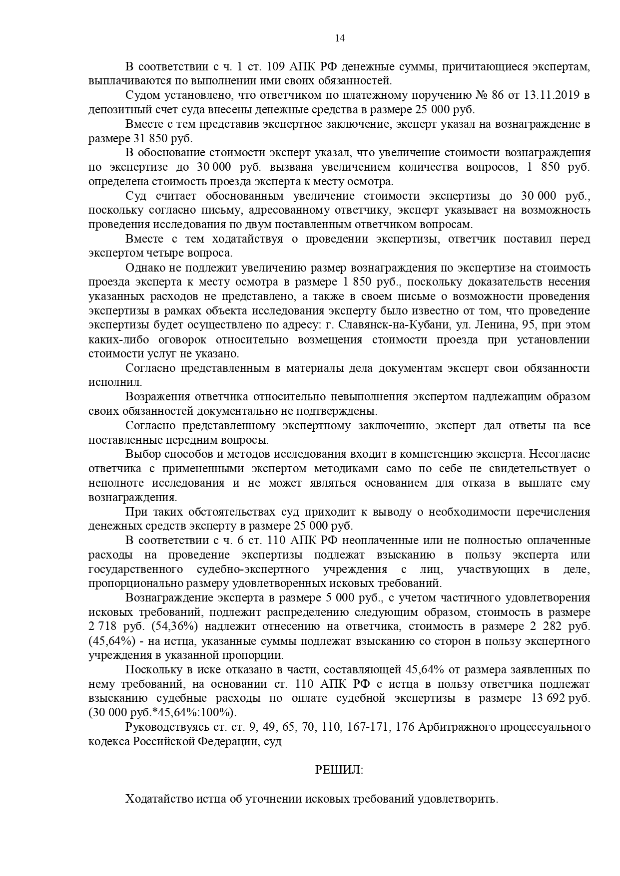 Арбитражный суд Краснодарского края вынес решение по делу №А32-25144/2019