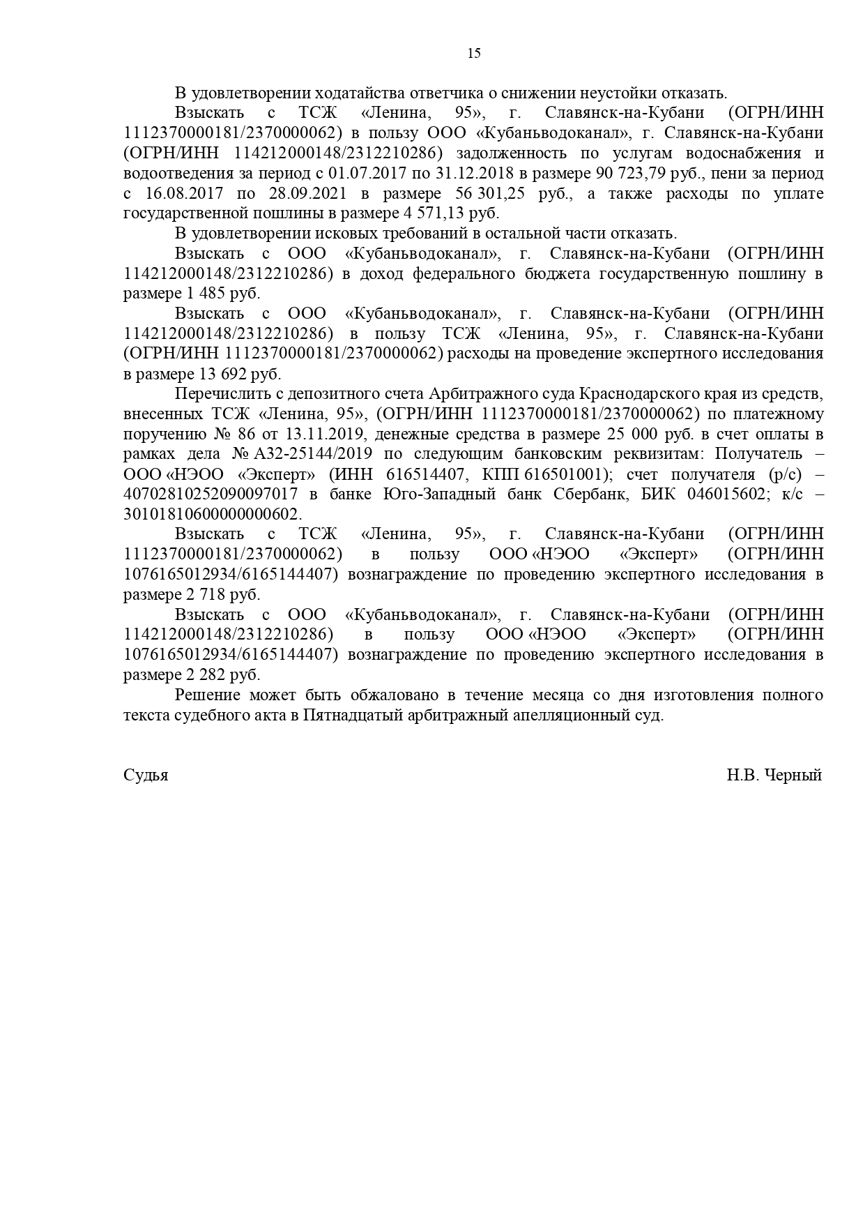 Арбитражный суд Краснодарского края вынес решение по делу №А32-25144/2019