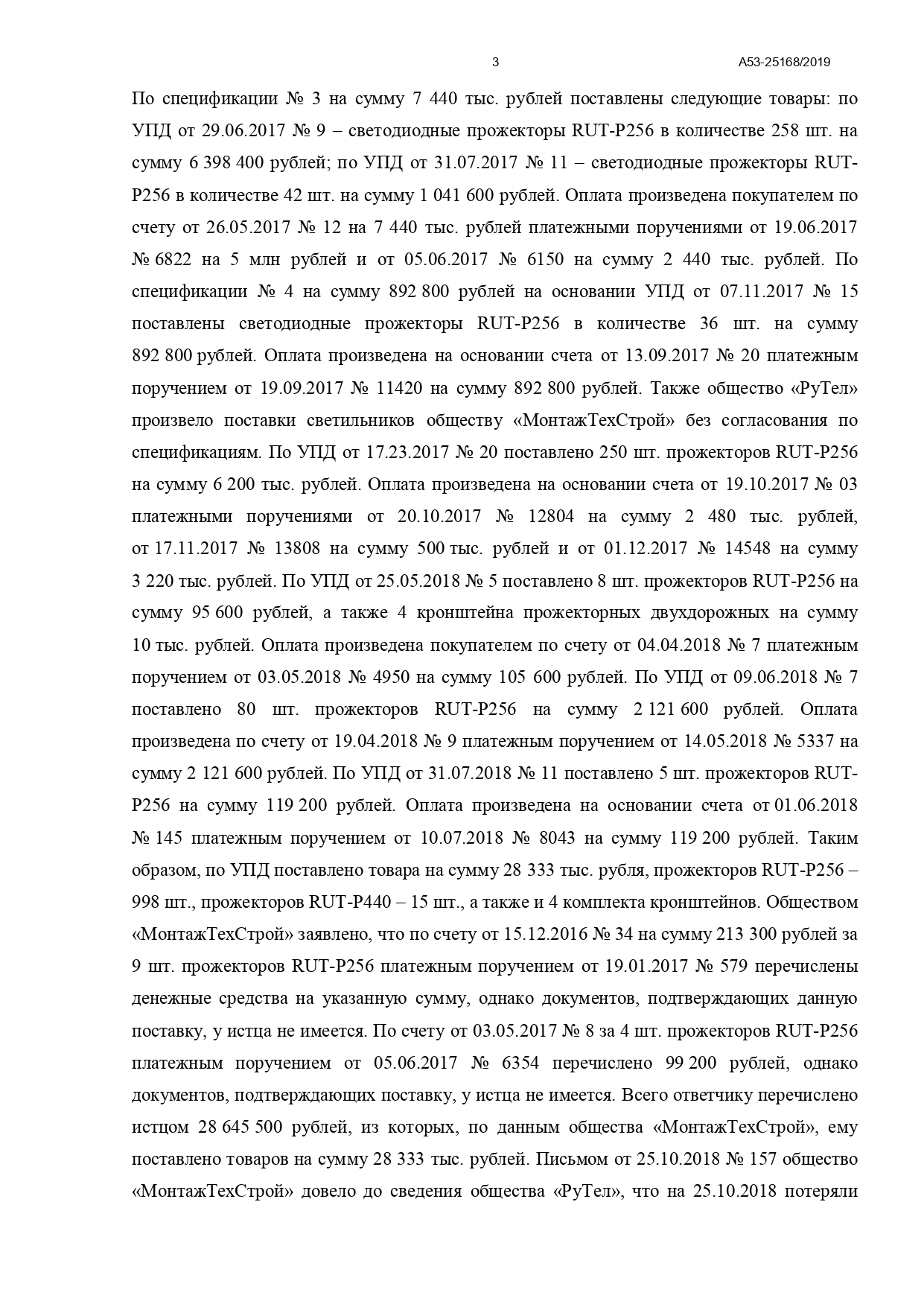 Арбитражный суд Северо-Кавказского округа вынес постановление по делу №А53-25168/2019