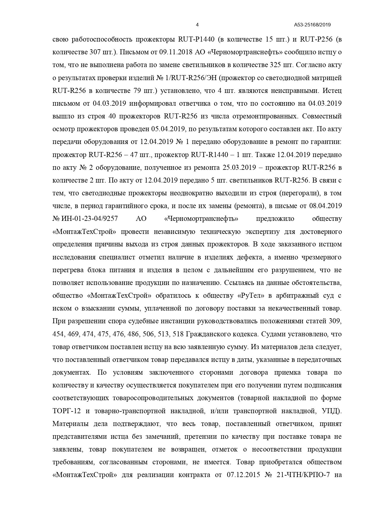 Арбитражный суд Северо-Кавказского округа вынес постановление по делу №А53-25168/2019