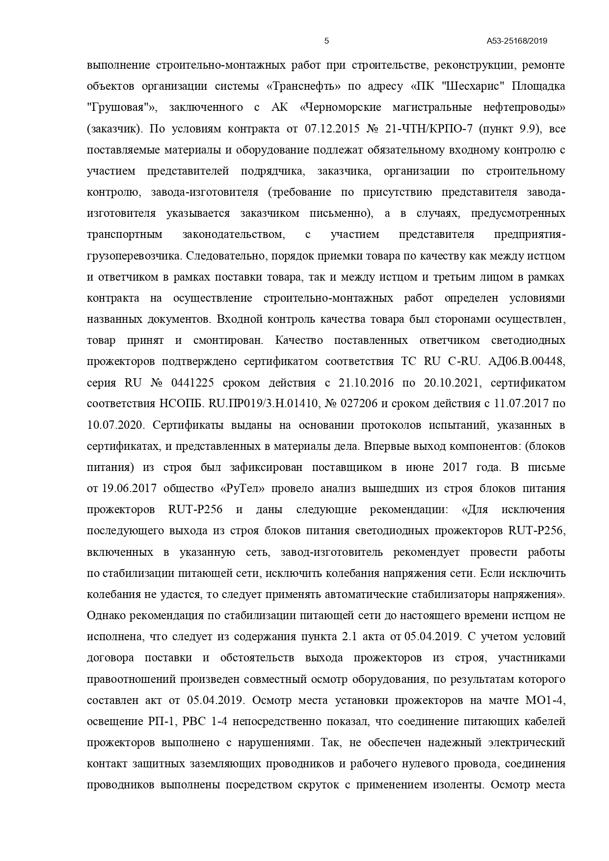 Арбитражный суд Северо-Кавказского округа вынес постановление по делу №А53-25168/2019